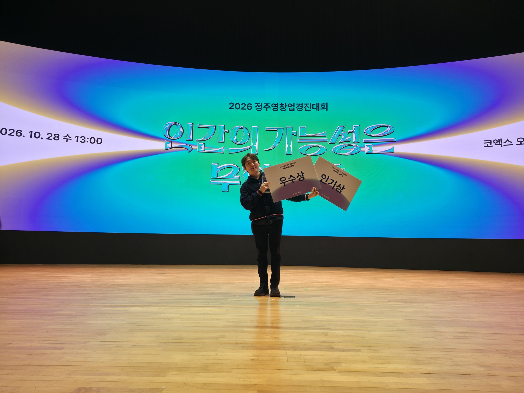 WIM, 2026 정주영 창업경진대회 글로벌 트랙 우수상·인기상 2관왕 (2026.10)